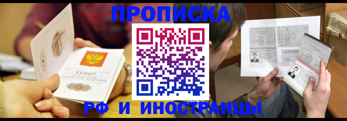 временная регистрация в квартире в Барыше