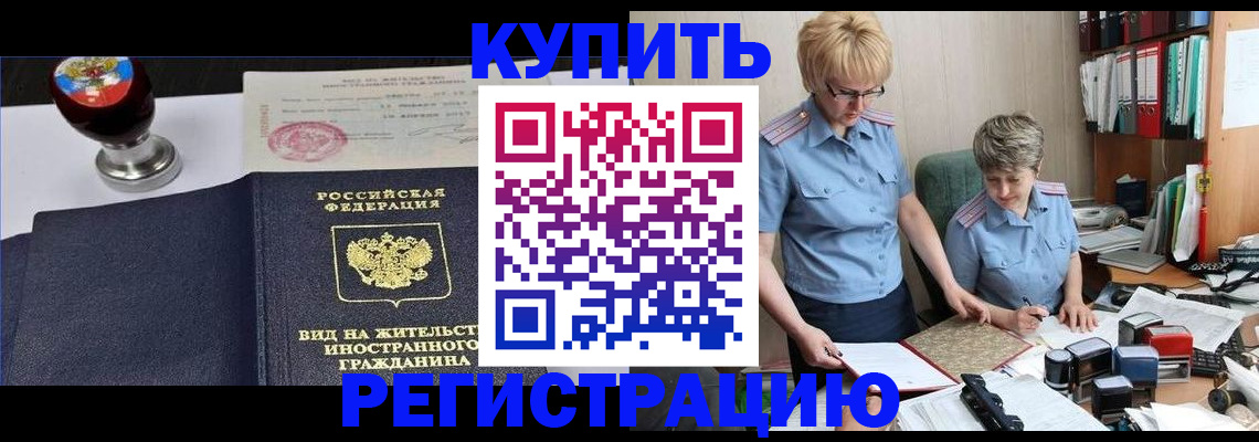 временная прописка в Барыше